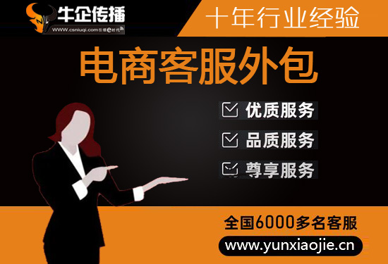 惠州网店客服外包价格是多少