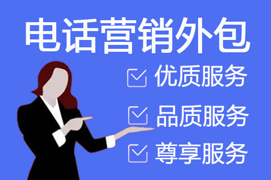 惠州电话客服外包一般怎么收费